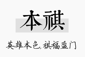 本祺名字的寓意及含义