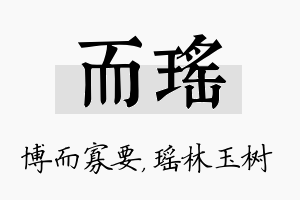 而瑶名字的寓意及含义