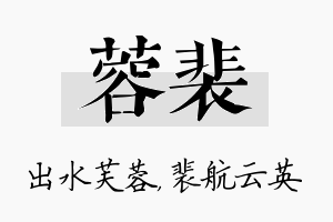 蓉裴名字的寓意及含义