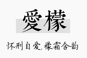 爱檬名字的寓意及含义