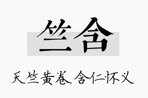 竺含名字的寓意及含义