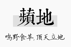 苹地名字的寓意及含义