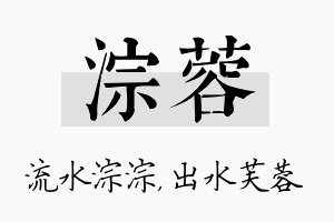 淙蓉名字的寓意及含义