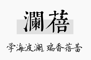 澜蓓名字的寓意及含义