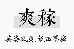 爽稼名字的寓意及含义