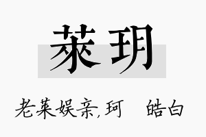 莱玥名字的寓意及含义