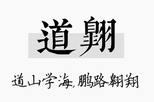 道翱名字的寓意及含义