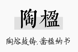 陶楹名字的寓意及含义