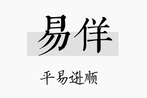 易佯名字的寓意及含义