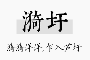 漪圩名字的寓意及含义