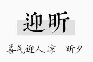 迎昕名字的寓意及含义