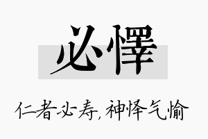 必怿名字的寓意及含义