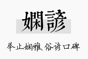 娴谚名字的寓意及含义