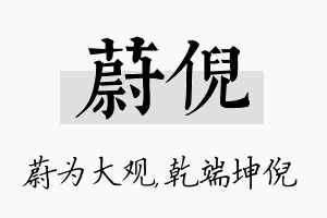 蔚倪名字的寓意及含义