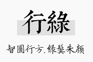 行绿名字的寓意及含义