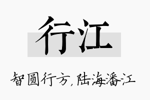 行江名字的寓意及含义