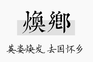 焕乡名字的寓意及含义