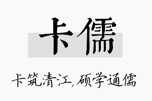 卡儒名字的寓意及含义