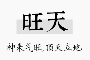 旺天名字的寓意及含义