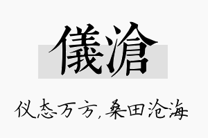 仪沧名字的寓意及含义