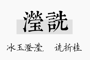 滢诜名字的寓意及含义