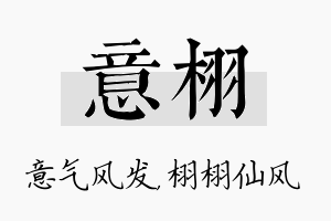 意栩名字的寓意及含义