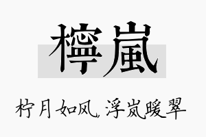 柠岚名字的寓意及含义