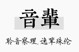 音辈名字的寓意及含义