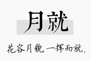 月就名字的寓意及含义