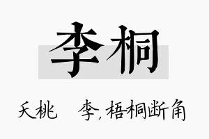 李桐名字的寓意及含义