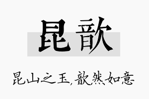 昆歆名字的寓意及含义