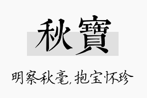 秋宝名字的寓意及含义