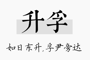 升孚名字的寓意及含义