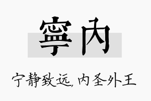 宁内名字的寓意及含义