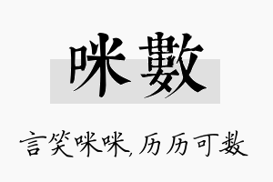 咪数名字的寓意及含义