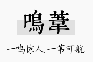 鸣苇名字的寓意及含义