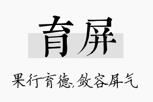 育屏名字的寓意及含义