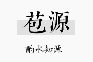 苞源名字的寓意及含义