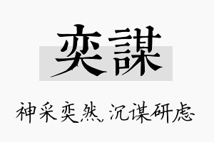 奕谋名字的寓意及含义