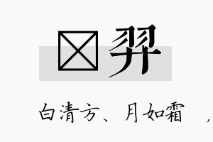 皛羿名字的寓意及含义