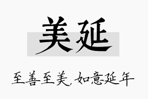 美延名字的寓意及含义