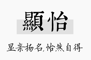 显怡名字的寓意及含义