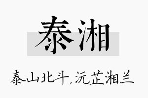 泰湘名字的寓意及含义