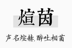 煊茵名字的寓意及含义