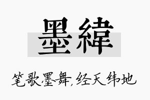 墨纬名字的寓意及含义