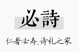 必诗名字的寓意及含义