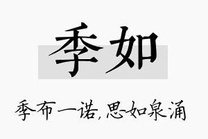 季如名字的寓意及含义