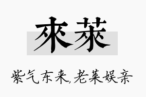 来莱名字的寓意及含义