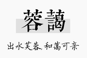 蓉蔼名字的寓意及含义