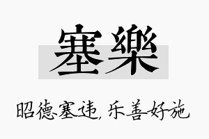 塞乐名字的寓意及含义